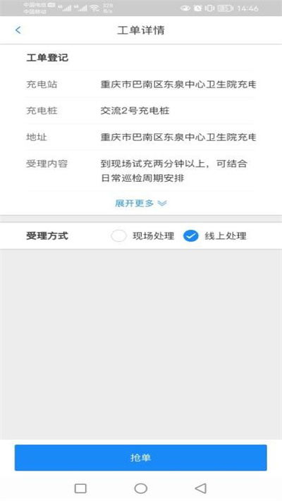 電動(dòng)汽車(chē)與充電設(shè)施公共服務(wù)平臺(tái) v1.6.9 安卓版 1