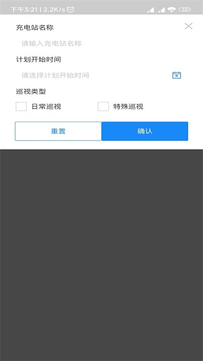 電動(dòng)汽車(chē)與充電設(shè)施公共服務(wù)平臺(tái) v1.6.9 安卓版 2