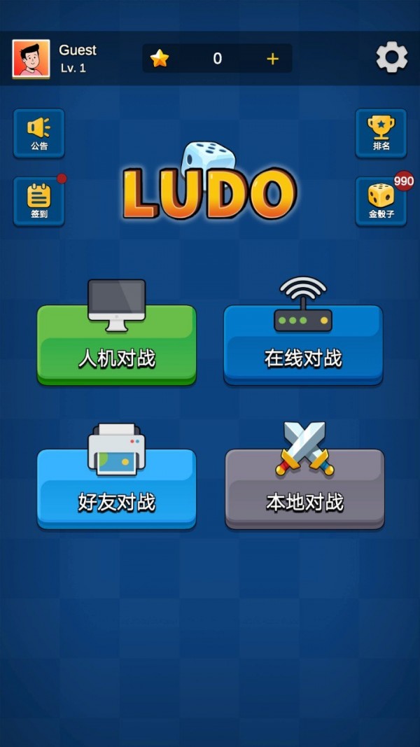 國際飛行棋 v1.0.6 安卓版 1