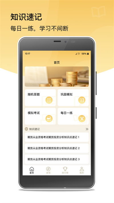 金鑫期貨考試試題 v1.0 安卓版 2