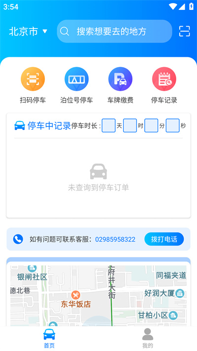 停無憂 v1.0.4 安卓版 1
