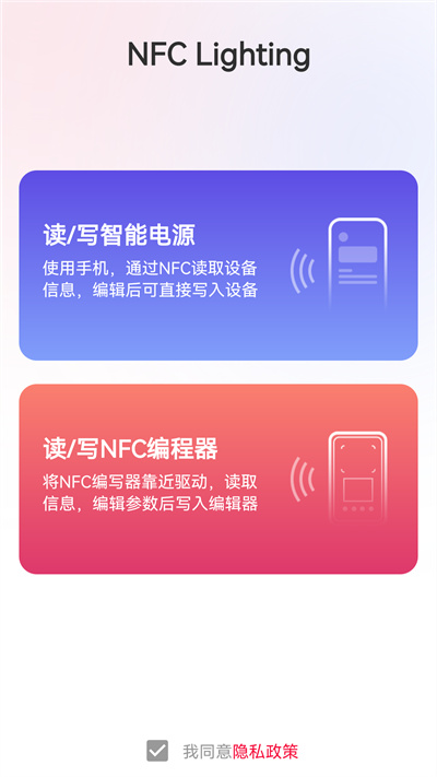 NFC Lighting v1.0.1 安卓版 1