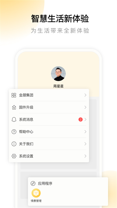 金朋智能 v1.0.0 安卓版 3