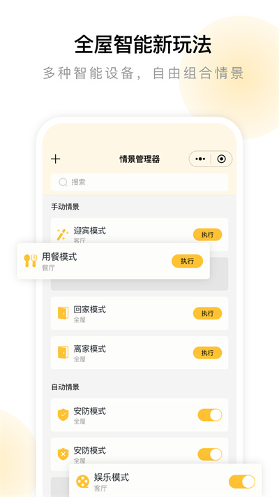 金朋智能 v1.0.0 安卓版 2