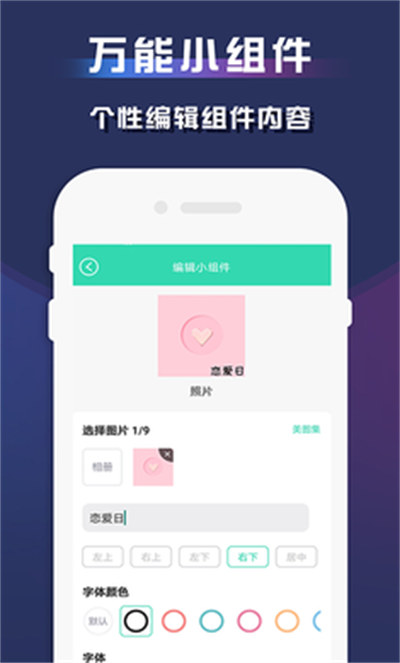蘋果萬(wàn)能小組件 v1.0 安卓版 1