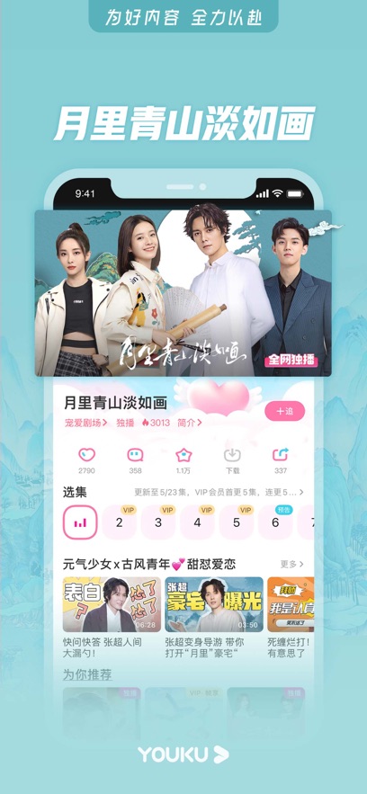 優酷視頻app蘋果版 v11.0.22 官方iphone最新版 2