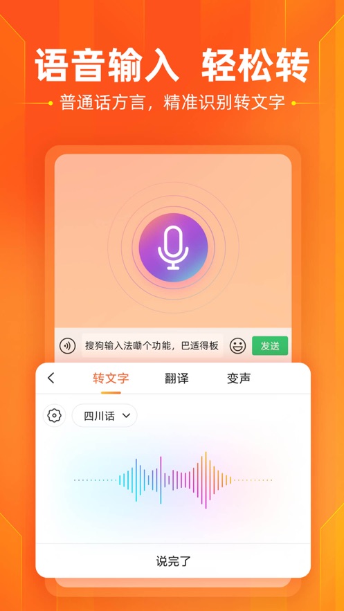 手机搜狗输入法ios版 v11.16.0 官方最新版 1