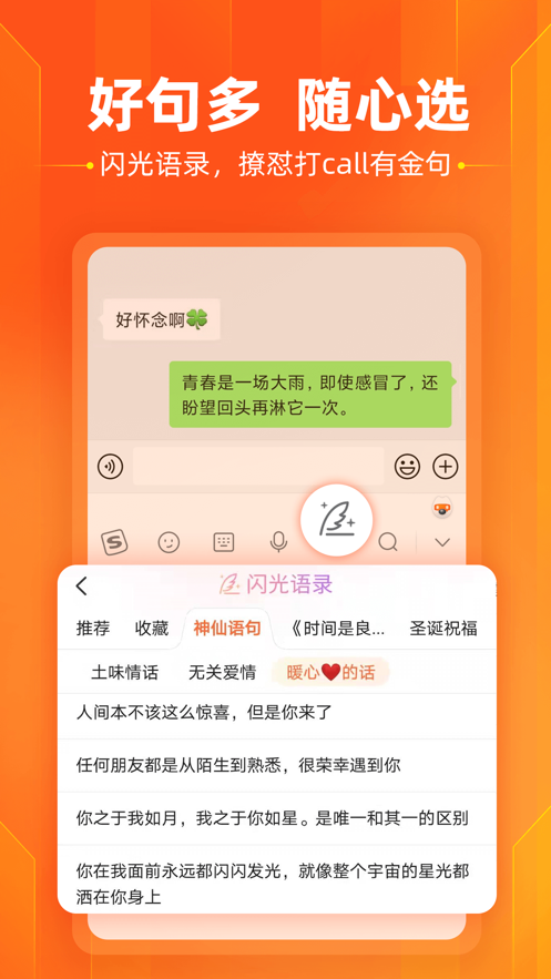 搜狗手机输入法ios版 v11.33.1 官方最新版 2