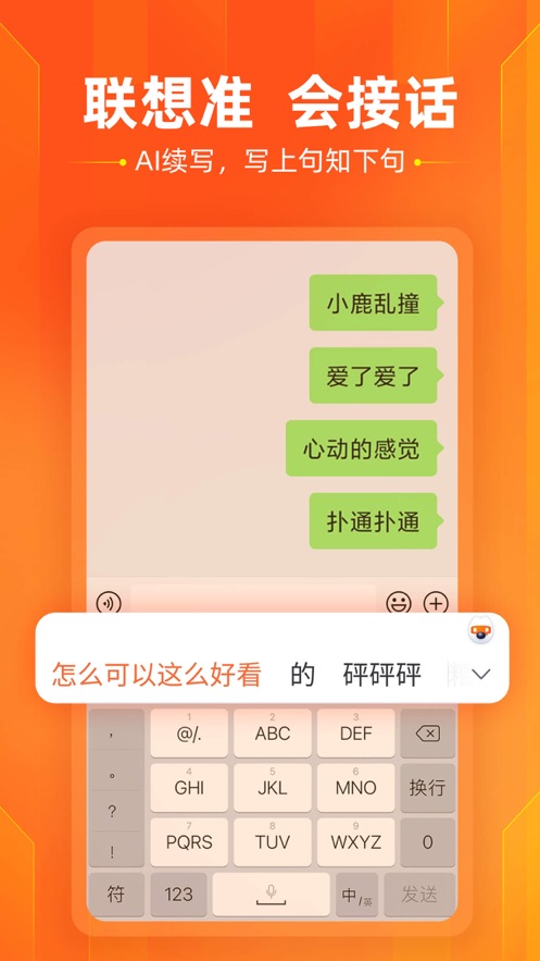 搜狗手机输入法ios版 v11.33.1 官方最新版4