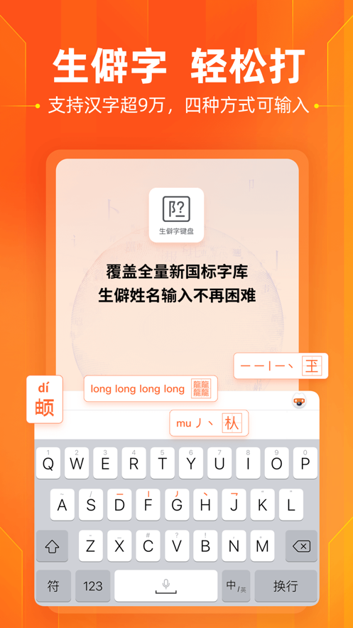 手机搜狗输入法ios版 v11.27.0官方最新版 5