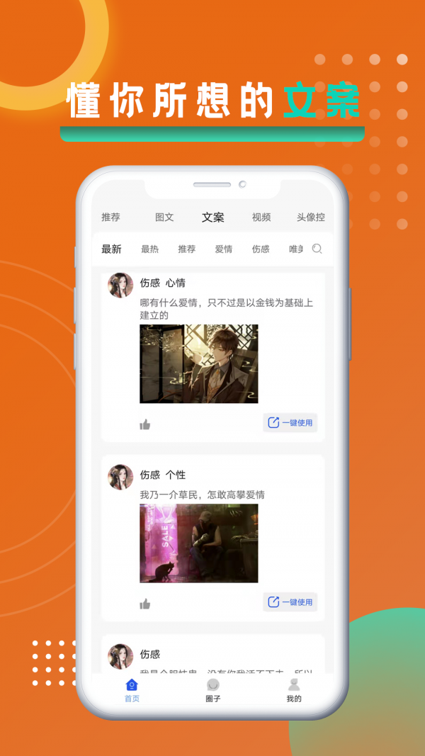 悦图文案 v1.7.0308 安卓版1