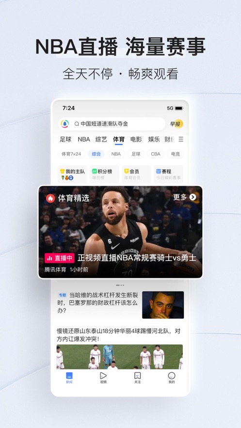 騰訊新聞客戶端app蘋果版 v7.0.90 官方iphone版 5