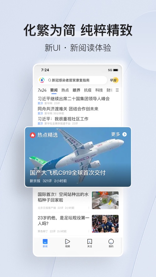 騰訊新聞客戶端app蘋果版 v7.1.30 官方iphone版 6