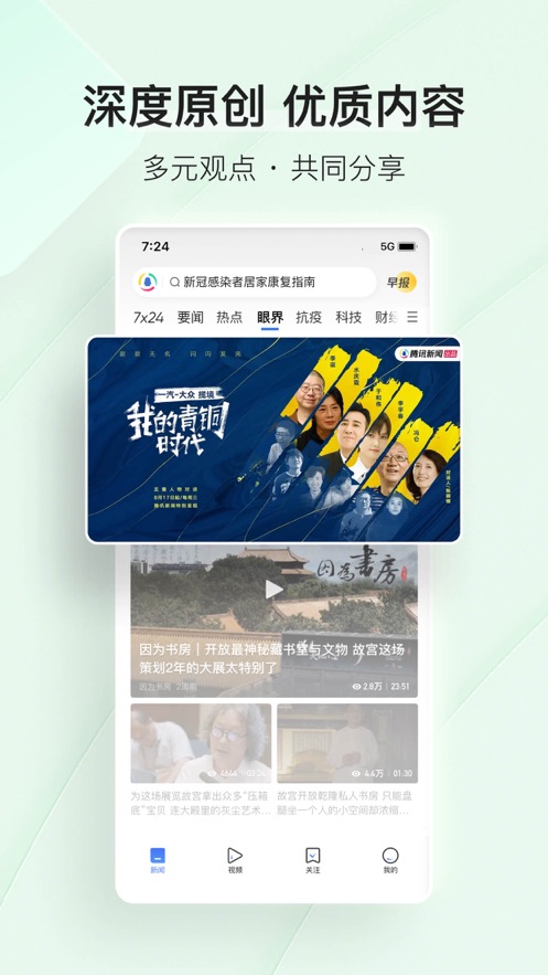 騰訊新聞客戶端app蘋果版 v7.1.12 官方iphone版 2
