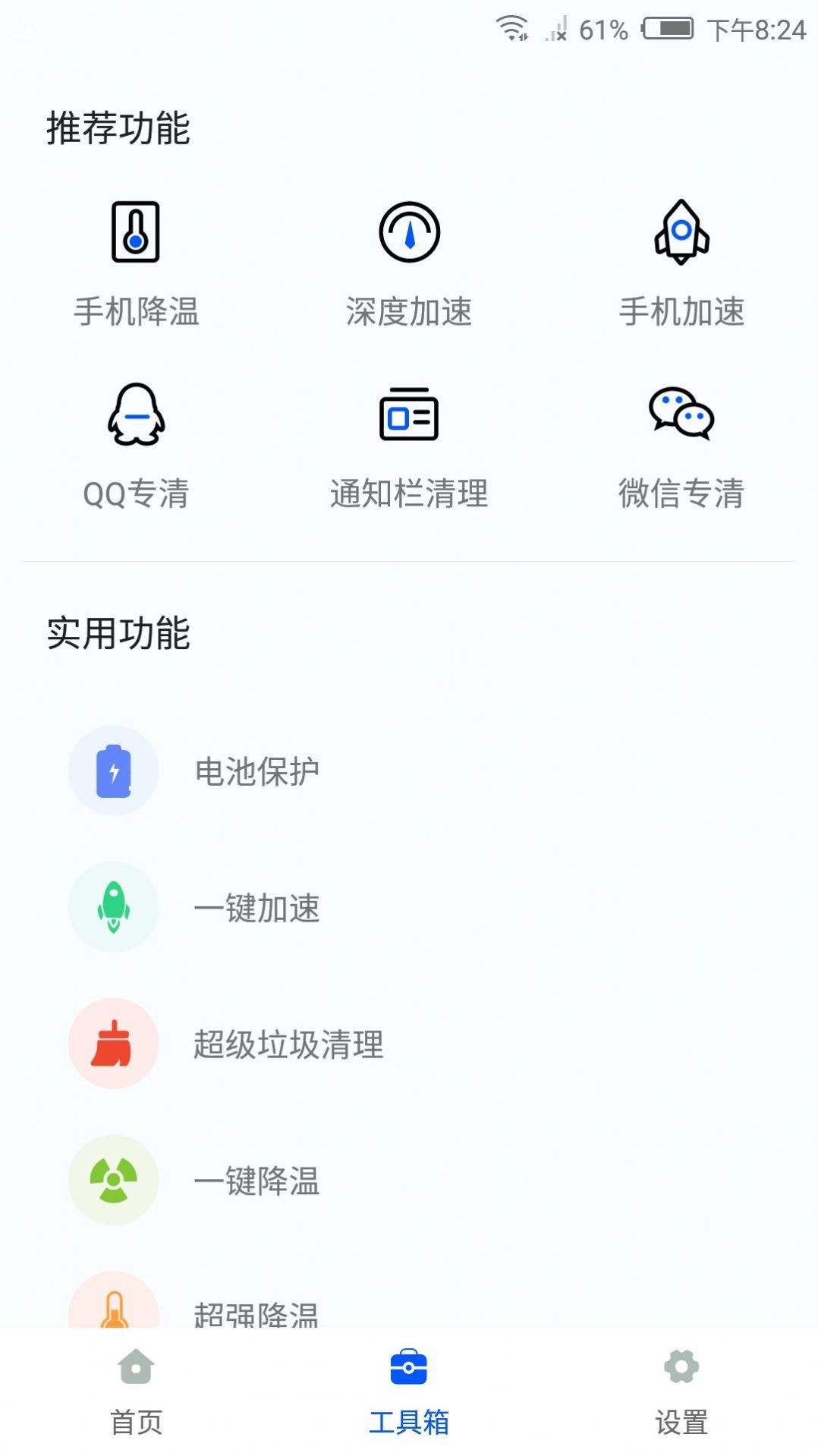 智能降溫精靈 v1.0 安卓版 1