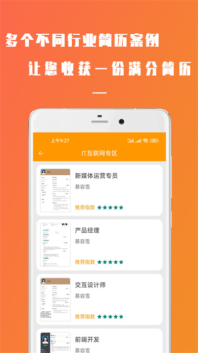 招聘簡(jiǎn)歷簡(jiǎn)易制作 v22.12.06 安卓版 2