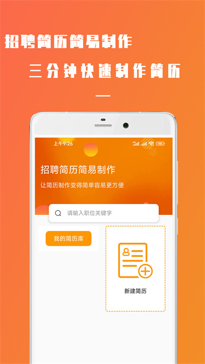 招聘簡(jiǎn)歷簡(jiǎn)易制作 v22.12.06 安卓版 3