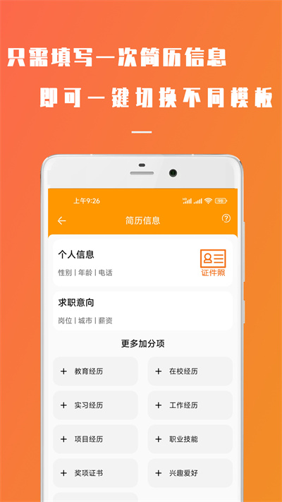 招聘簡(jiǎn)歷簡(jiǎn)易制作 v22.12.06 安卓版 1