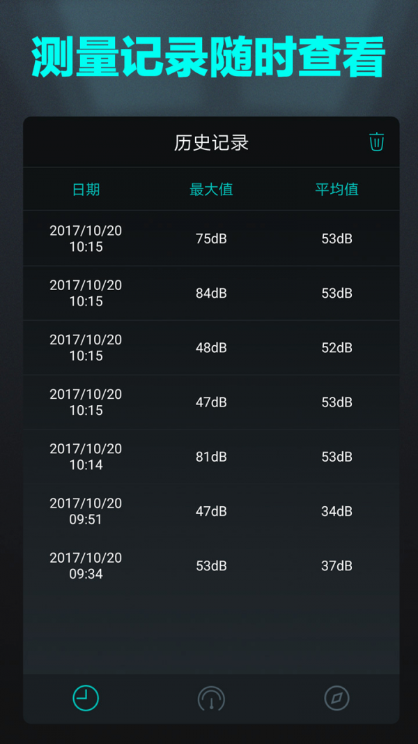 分貝測(cè)試儀 v1.2.9安卓版 1