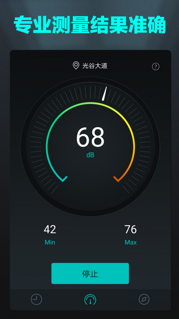 分貝測(cè)試儀 v1.2.9安卓版 2