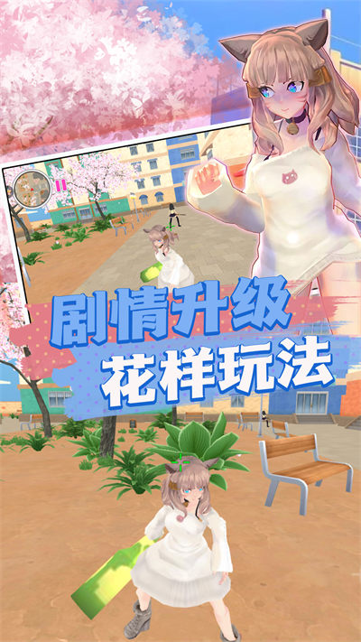 櫻花青春校園模擬 v1.0.1 安卓版 1