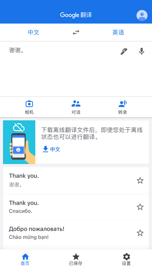Google翻译苹果手机版