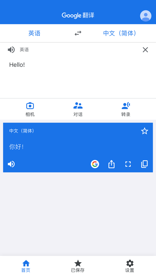 Google翻译苹果手机版 v7.5.0 iPhone版1