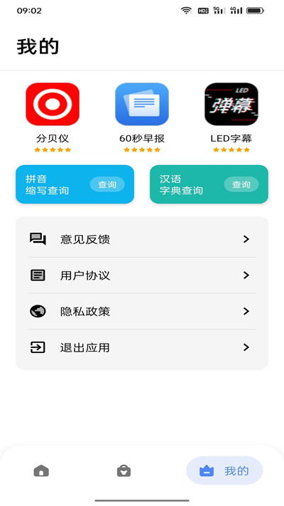 星星工具箱 v5.2.0  安卓版 2