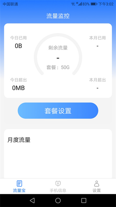 好運流量寶 v2.2.4 安卓版 1