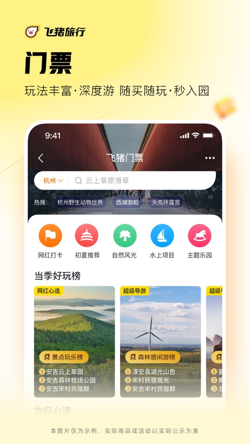 飞猪旅行苹果版 v9.9.80 ios官方版 3