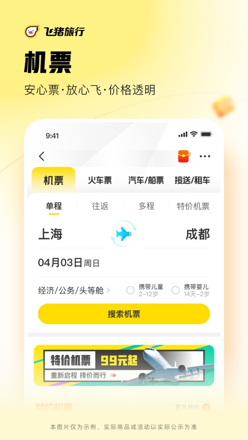 飞猪旅行苹果版 v9.9.48 ios官方版1