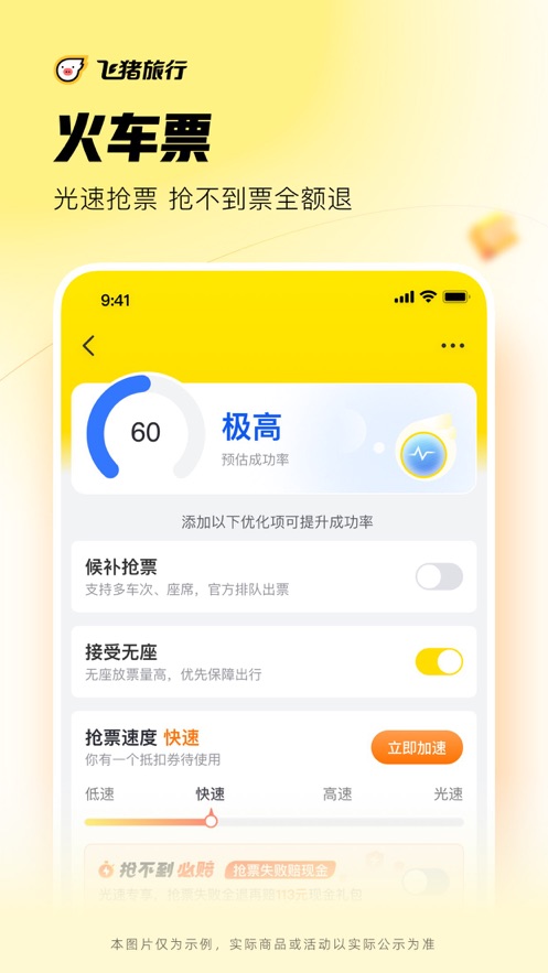 飞猪旅行苹果版 v9.9.48 ios官方版3