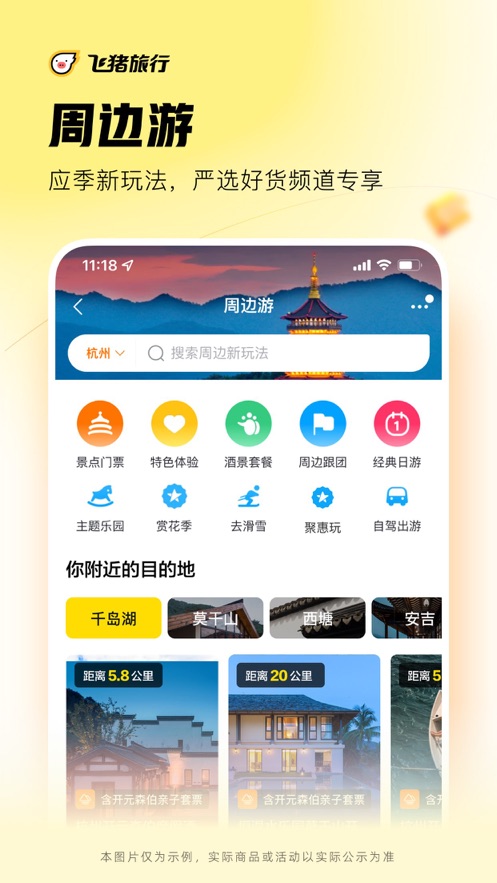 飞猪旅行苹果版 v9.9.48 ios官方版5