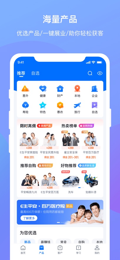 平安創(chuàng)保網(wǎng)蘋果版 v7.1.5 iphone官方版 4