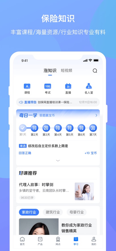 平安創(chuàng)保網(wǎng)蘋果版 v7.1.5 iphone官方版 2