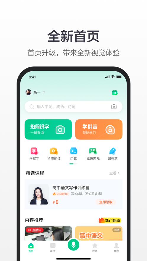百度汉语ios版 v4.2.3 iphone版2