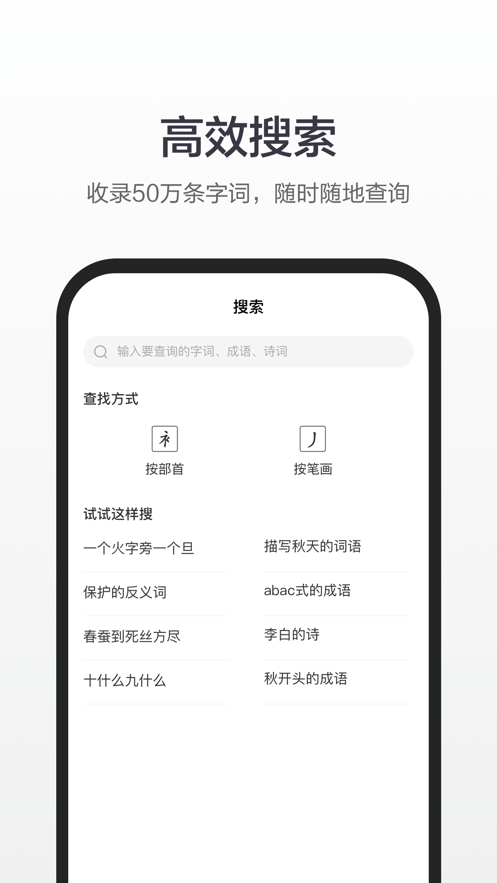 百度汉语ios版 v4.2.3 iphone版0