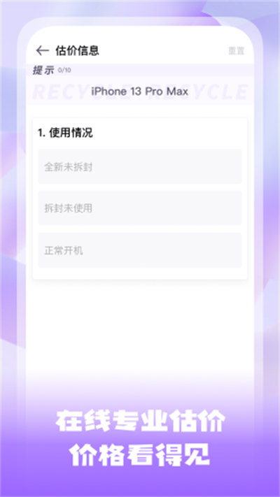 手機(jī)估價(jià)寶 v1.0.0 安卓版 1