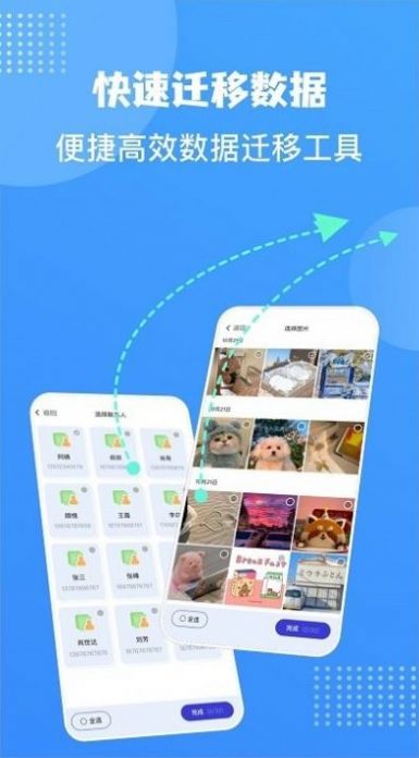 敬宇數(shù)據(jù)遷移 v1.2 安卓版 2