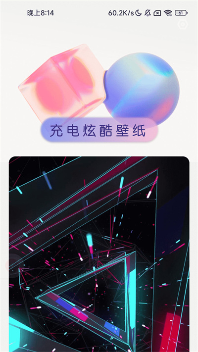 充電伴侶 v2.0.1 安卓版 3