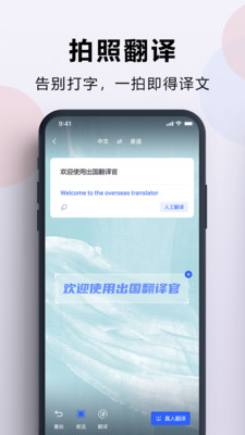 出国翻译官app官方 v3.6.3 安卓版2