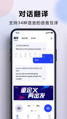 出国翻译官app官方 v3.6.3 安卓版0