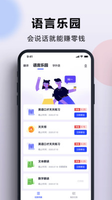 出国翻译官app官方 v3.6.3 安卓版3