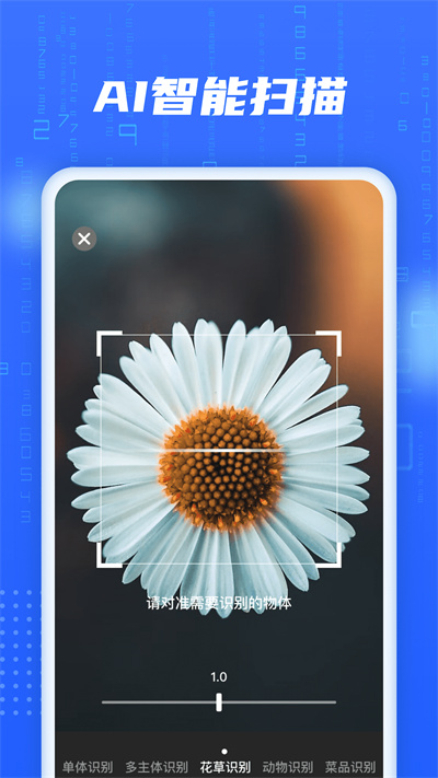 AI智能掃描 v1.0.7 安卓版 2