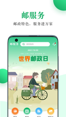 中国邮政邮生活 v3.5.7 安卓版0