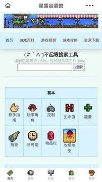 星露谷酒館 v 1.0.0 安卓版 1