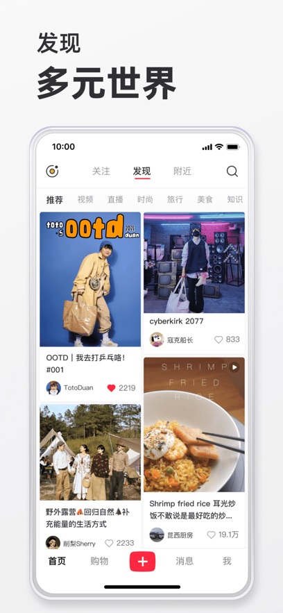 小红书ios版安装包 v8.7 官方iphone版 0