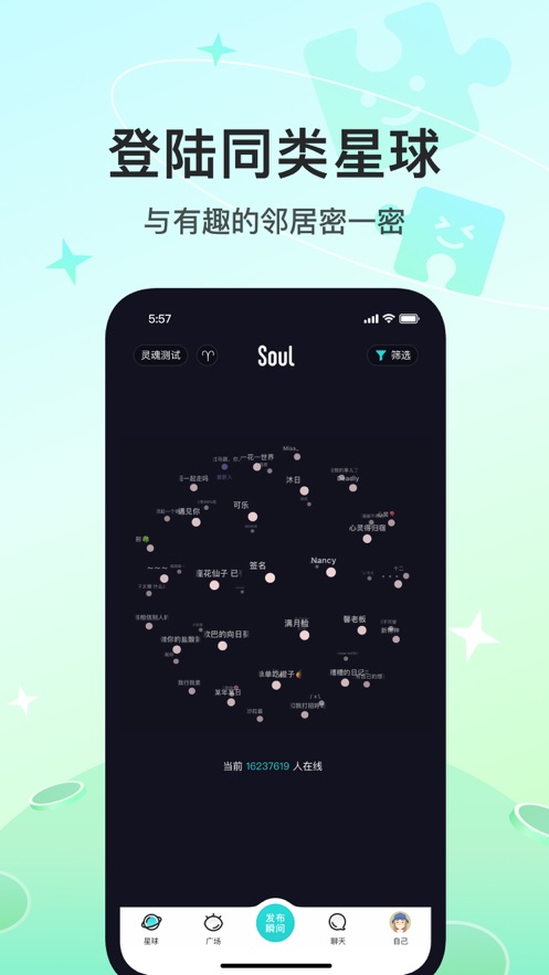soul灵魂社交ios版 v4.91.0 官方iphone版 0