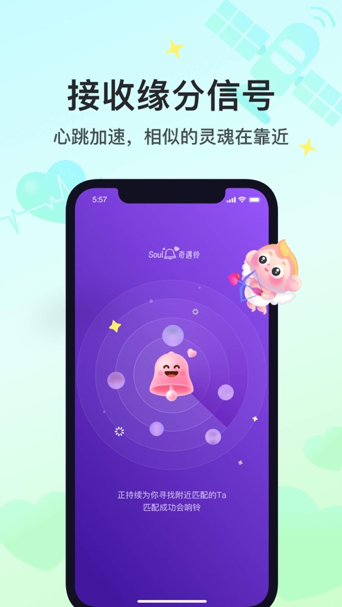 soul灵魂社交ios版 v4.91.0 官方iphone版 2