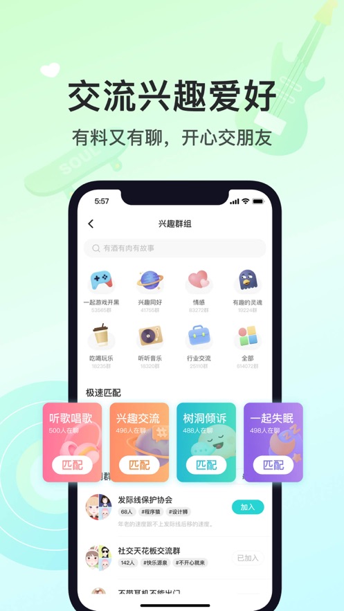 soul灵魂社交ios版 v4.91.0 官方iphone版 6